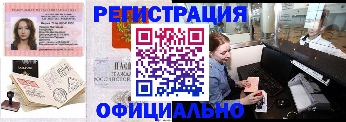 временная регистрация купить в Карачаевске