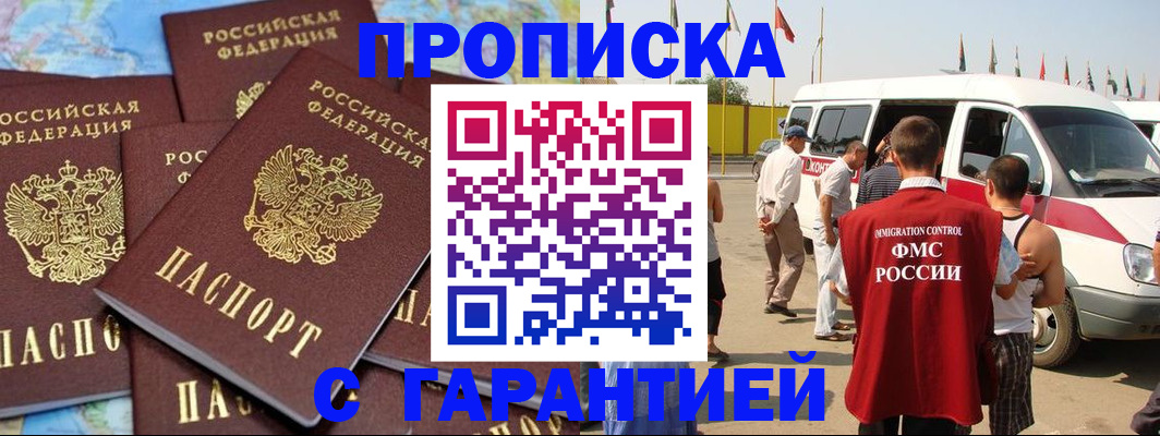 временная регистрация законно в Карачаевске