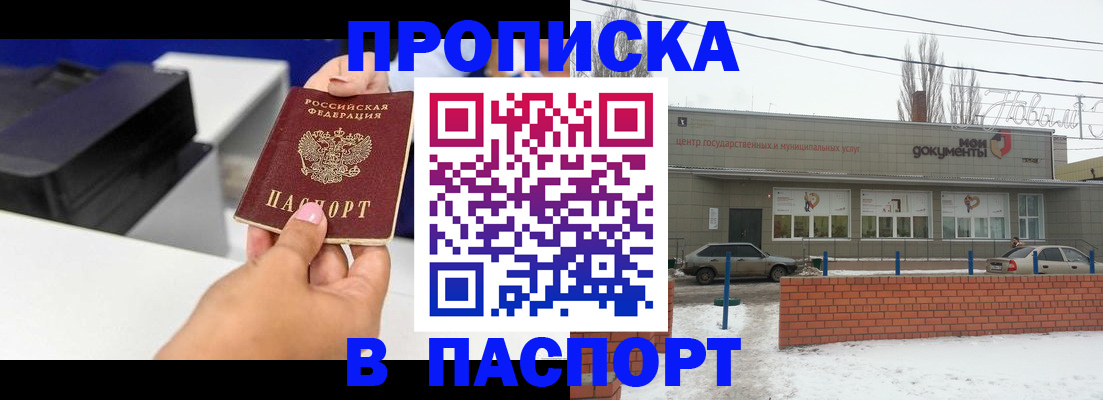 прописка паспорт в Карачаевске