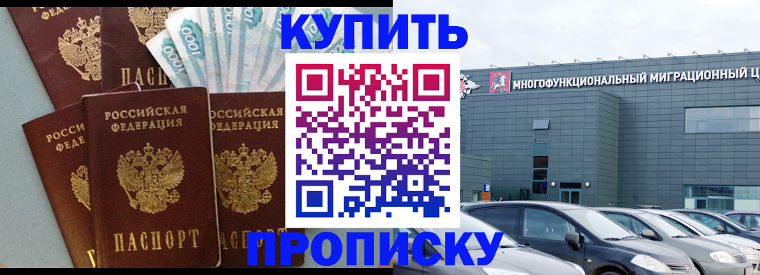 прописка штамп в Карачаевске