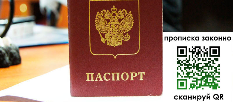 прописка в Карачаевске